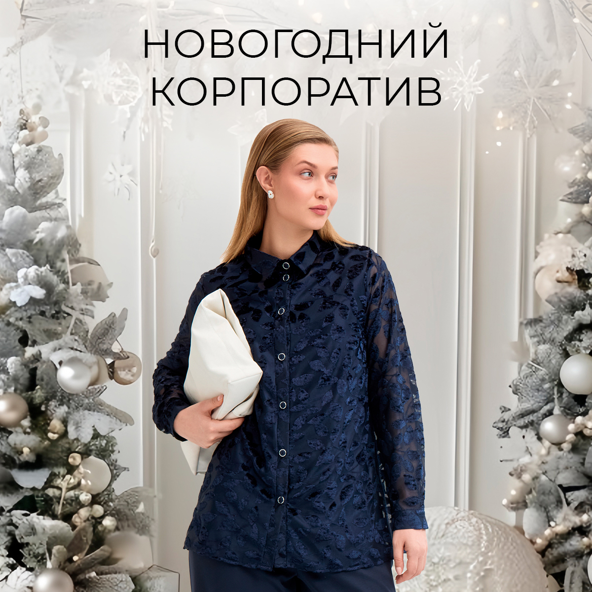 Новогодний корпоратив