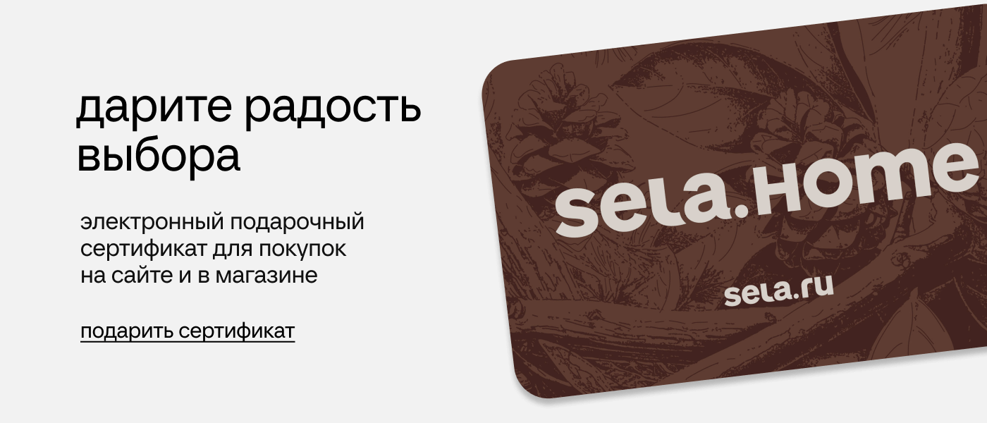 Дарите радость выбора. Электронный подарочный сертификат для покупок на сайте и в магазине.