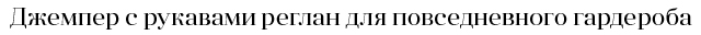 заголовок2