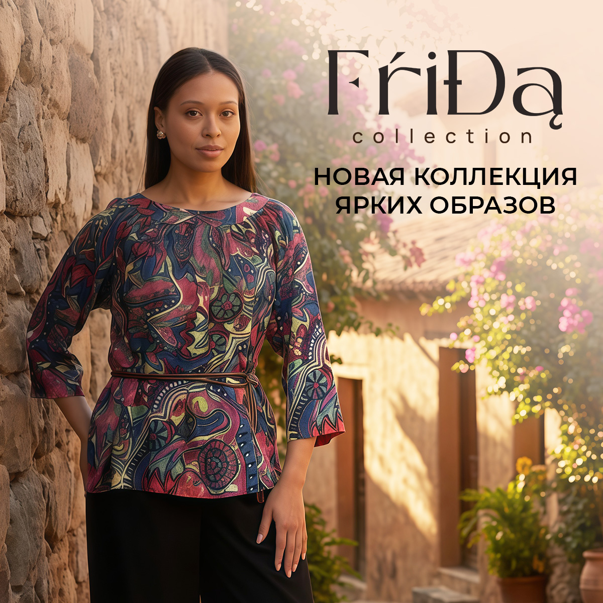 Frida Collection: новая коллекция бренда