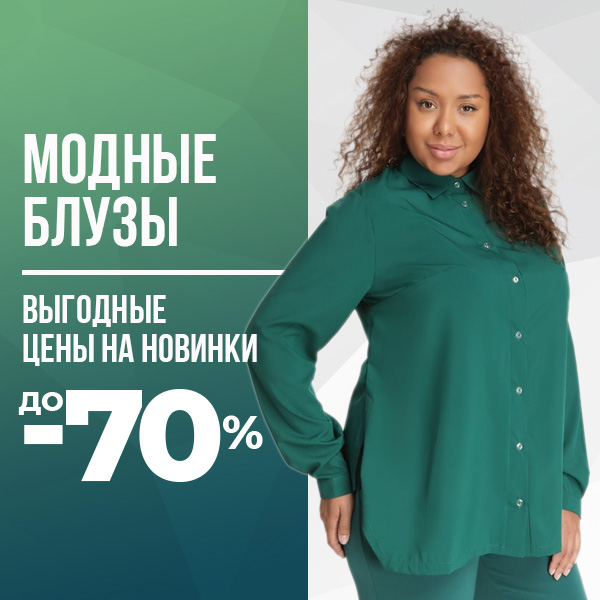 МОДНЫЕ БЛУЗЫ