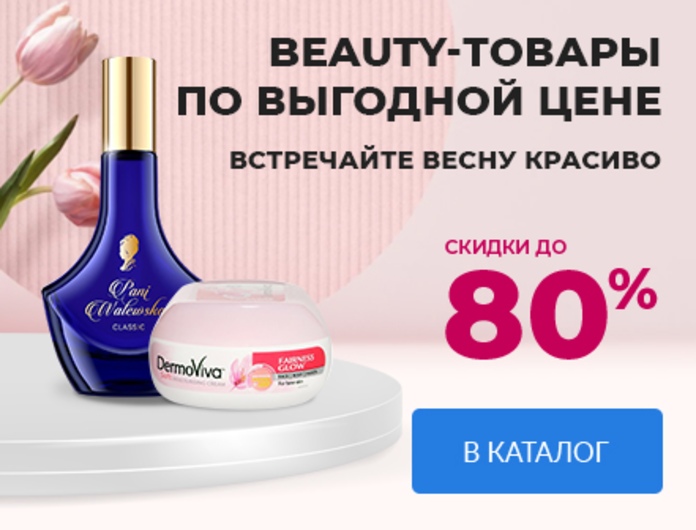 Товары для красоты