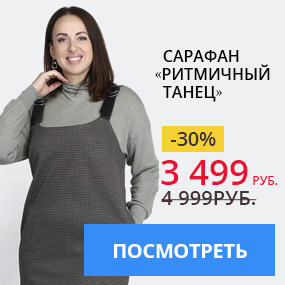 Сарафан «Ритмичный танец»