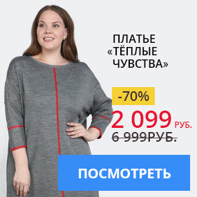 Платье ''Тёплые чувства''