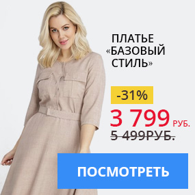 Платье «Базовый стиль»