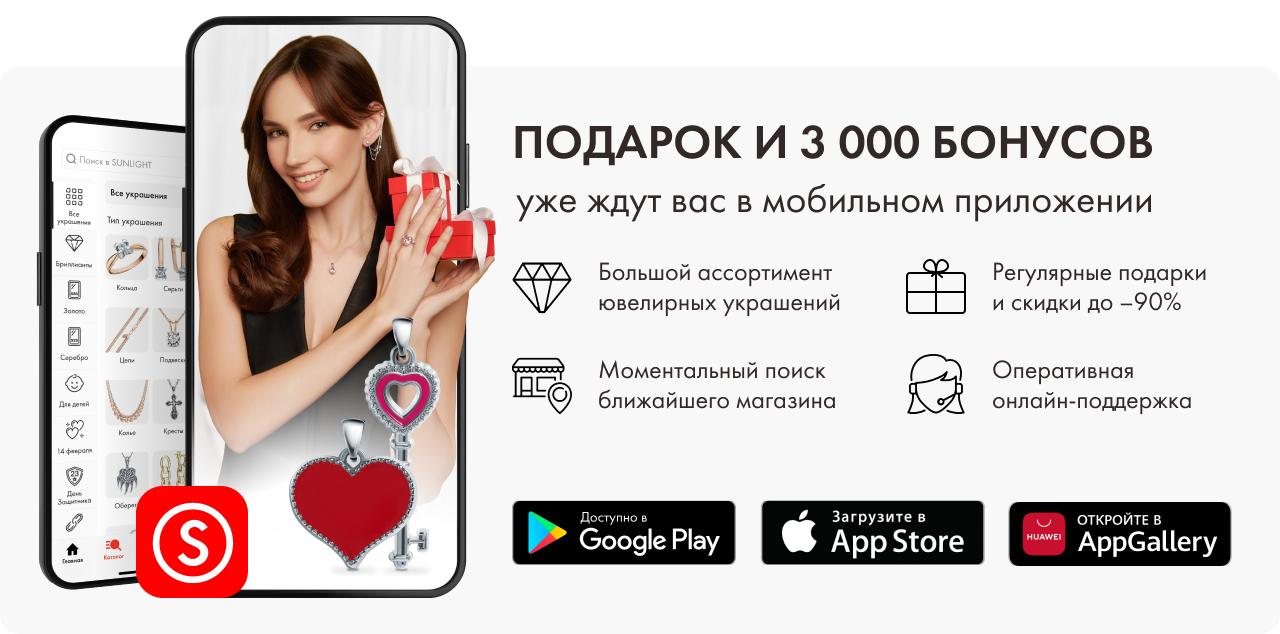 Подарок и 3 000 бонусов уже ждут вас в мобильном приложении