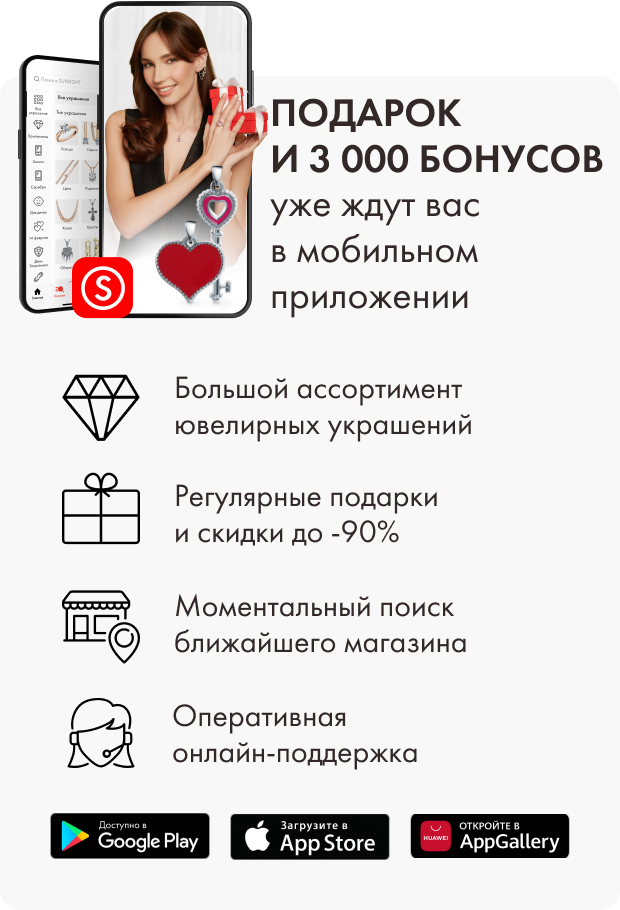 Подарок и 3 000 бонусов уже ждут вас в мобильном приложении