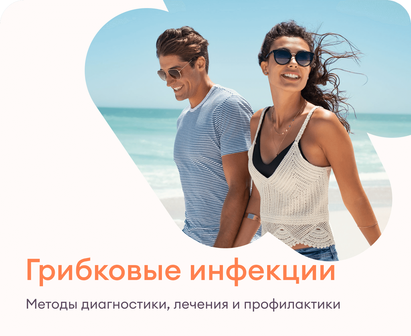 Грибковые инфекции Методы диагностики, лечения и профилактики