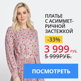 Платье с асимметричной застежкой