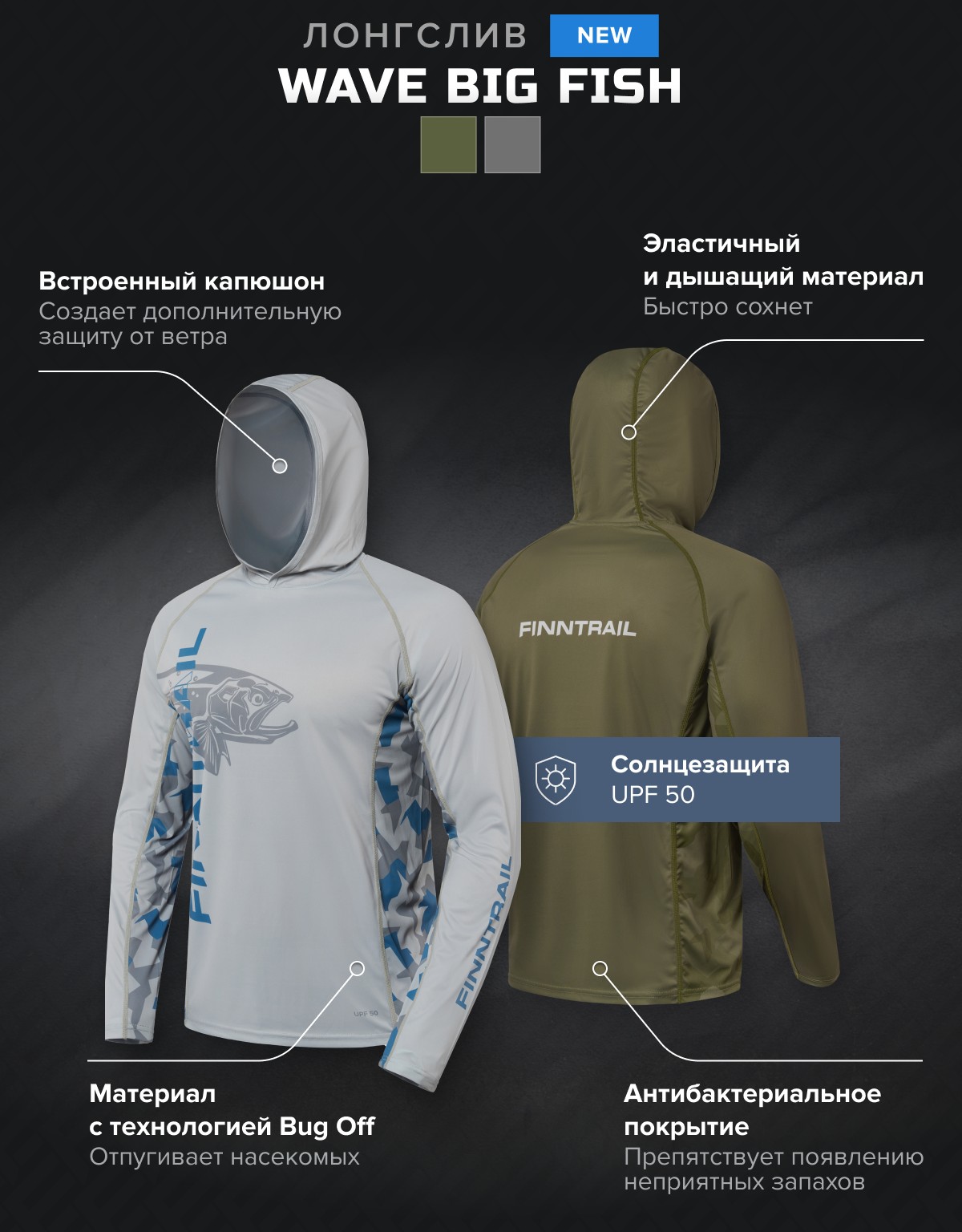 ЛОНГСЛИВ FINNTRAIL WAVE BIG FISH GREY