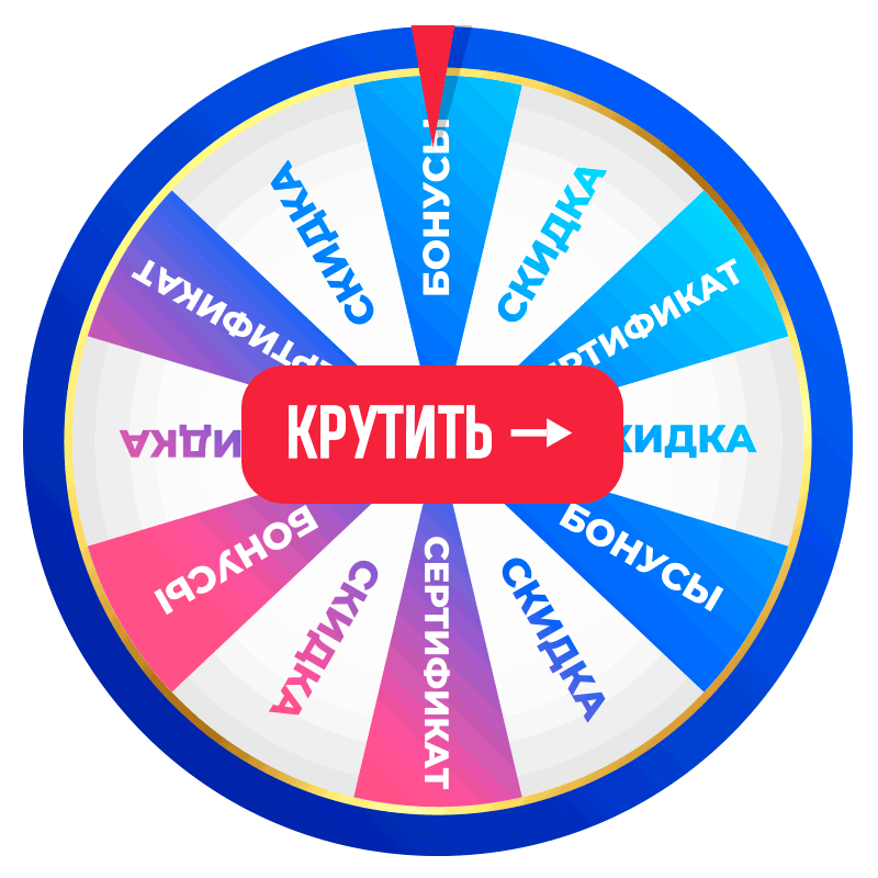 Крутить рулетку
