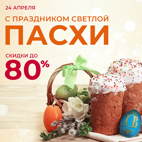 Пасха