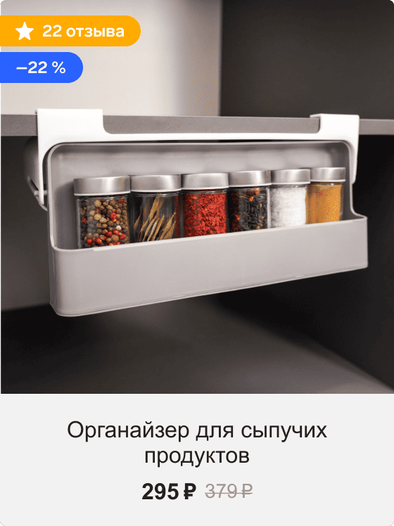 Органайзер для сыпучих продуктов