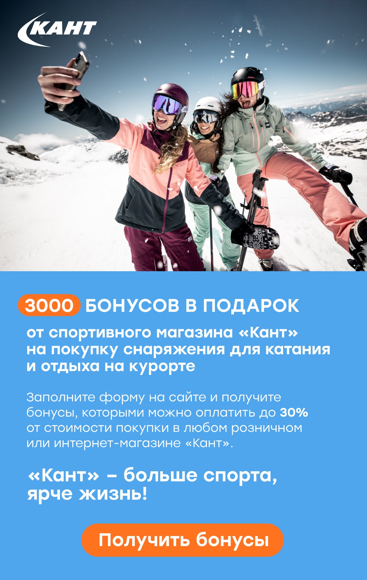 3000 Бонусов в подарок