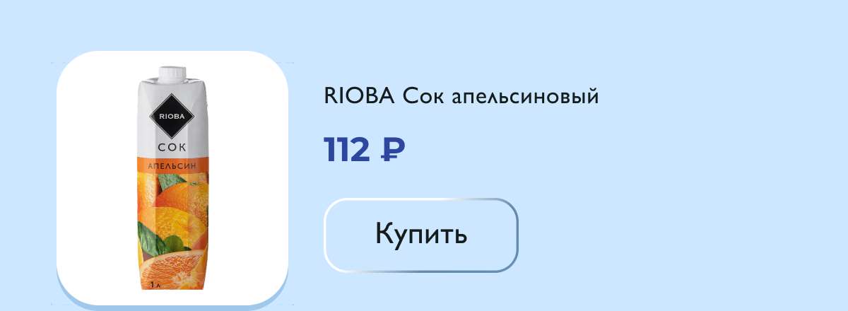 RIOBA Сок апельсиновый, 1л