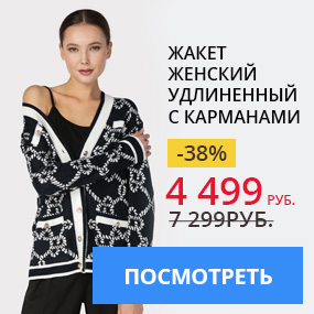 Жакет женский удлиненный с карманами