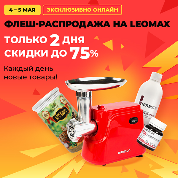 Флеш-распродажа