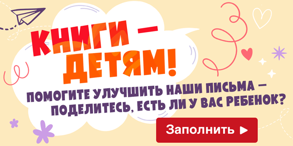 Книги – детям