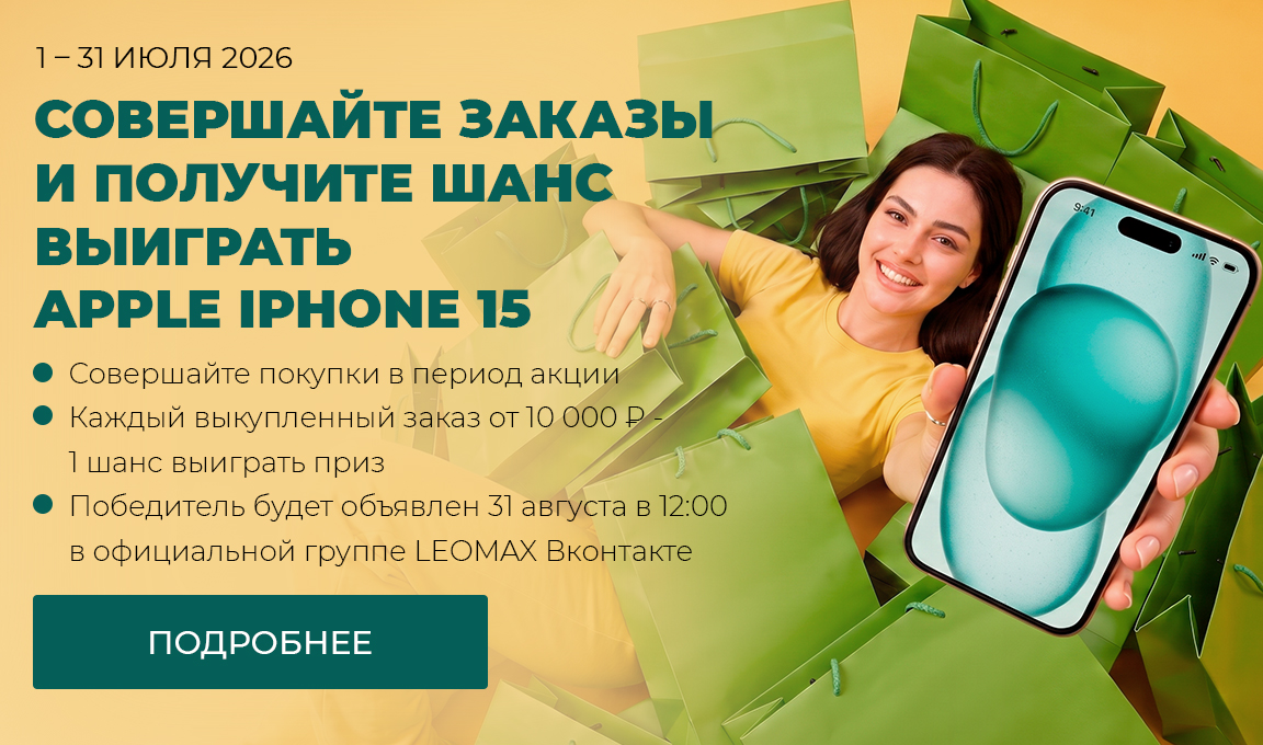 Участвуйте в розыгрыше Apple Iphone 15