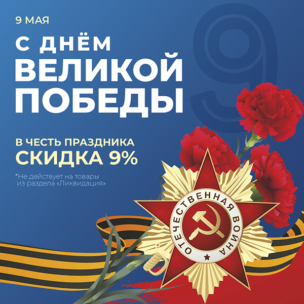 День Победы