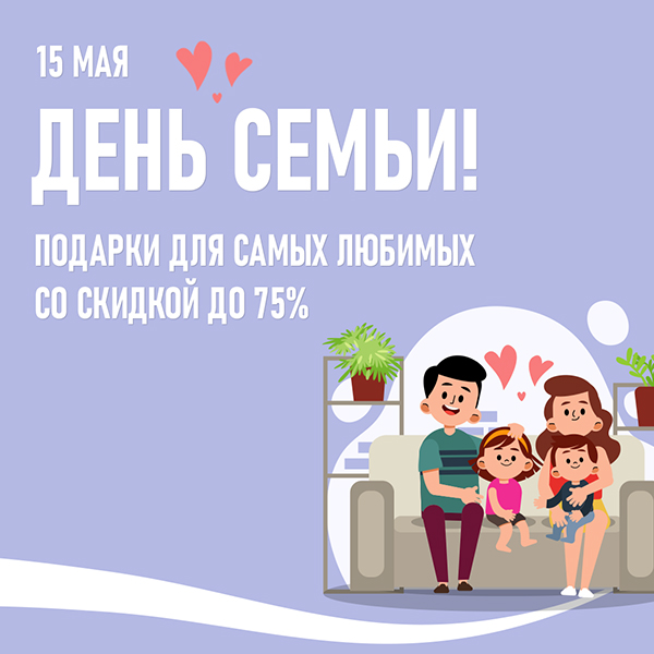 День семьи