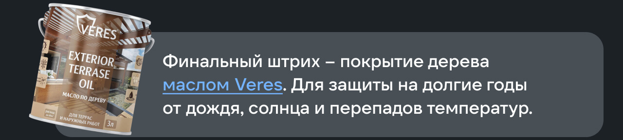 Масло для дерева VERES