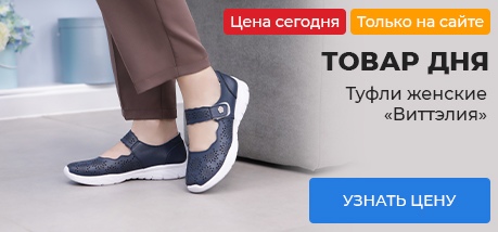 товар дня