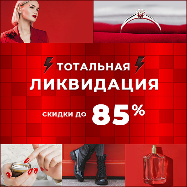Ликвидация