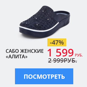 Сабо женские ''Алита''