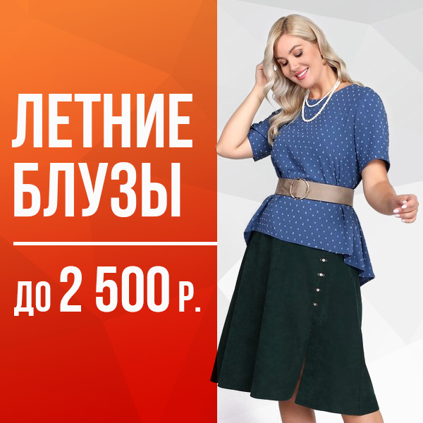 Летние блузы