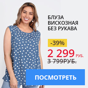 Блуза вискозная без рукава