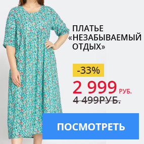 Платье «Незабываемый отдых»