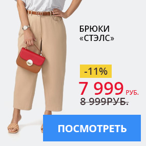 Брюки «Стэлс»