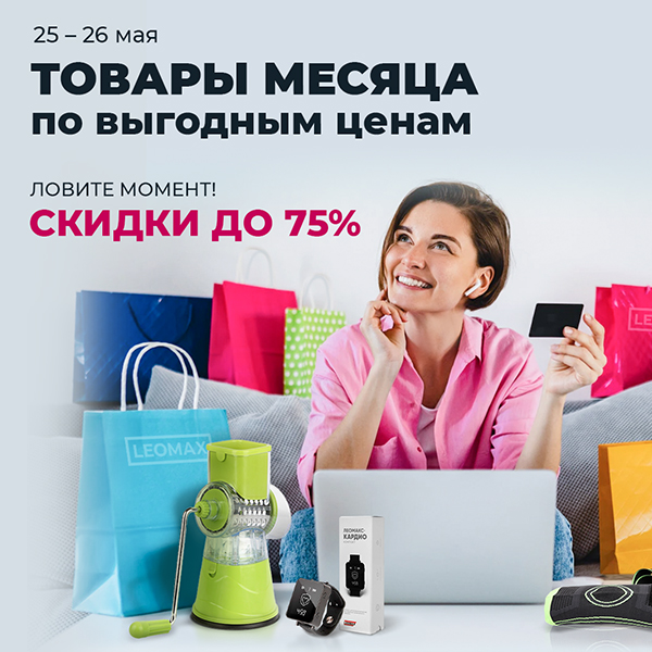 Распродажа