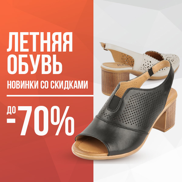 Обувь