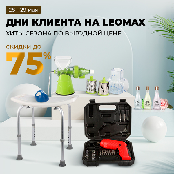 Дни клиента