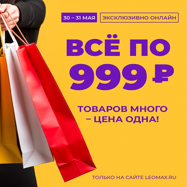 Все по 999