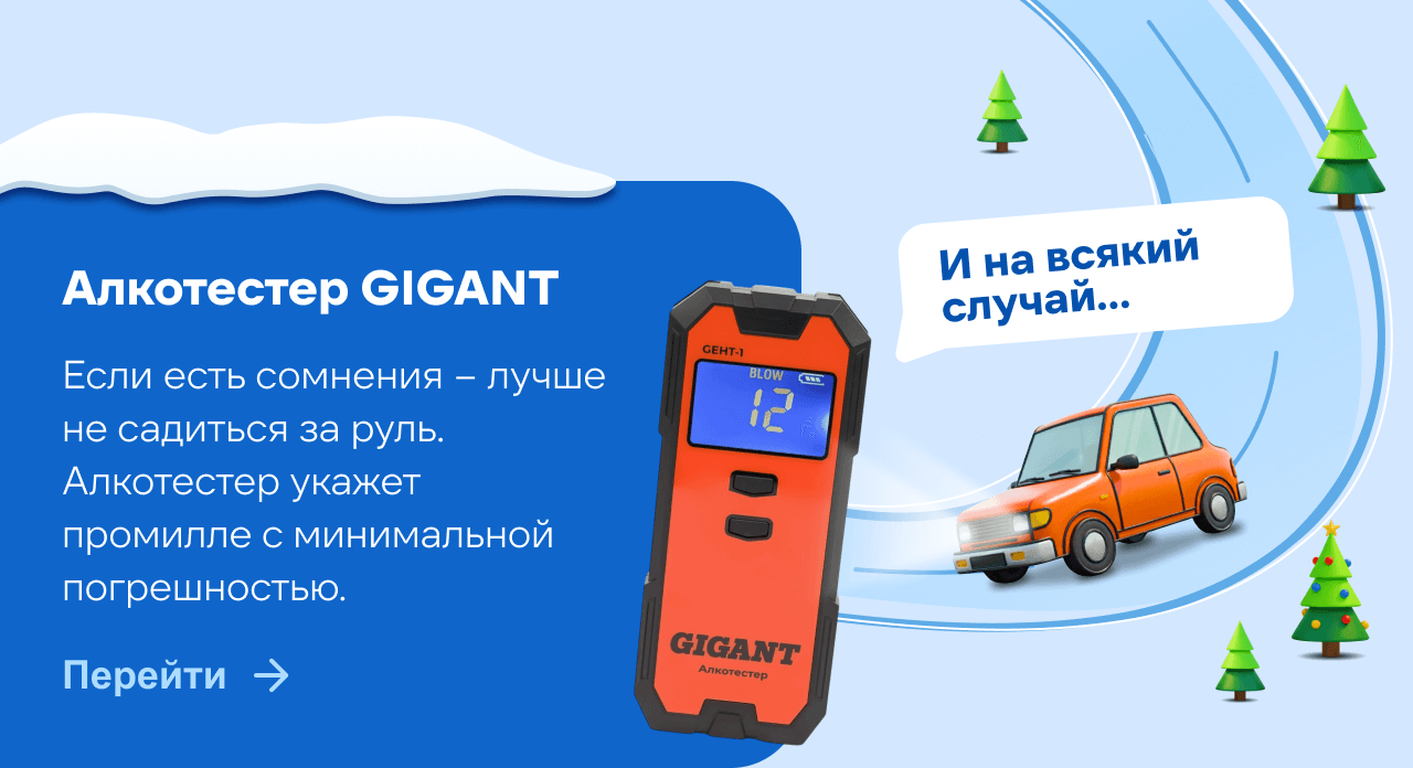 Алкотестер GIGANT GEHT-1, погрешность 5%