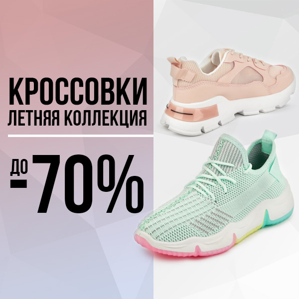 Кроссовки
