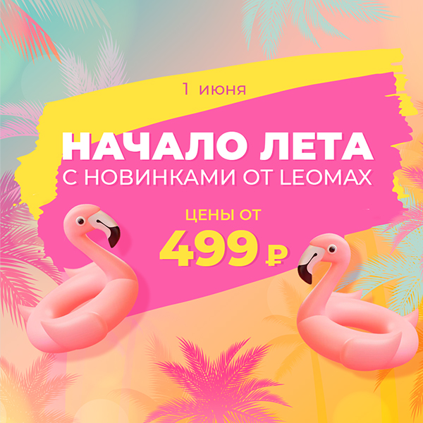 Начало лета