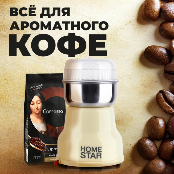 Всё для кофе