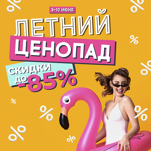 Летний ценопад
