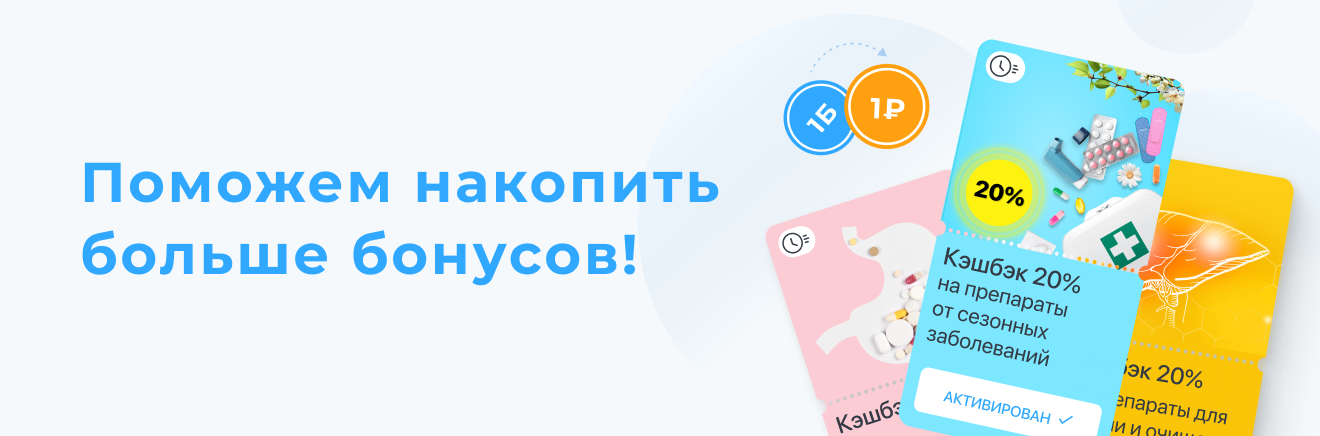 Поможем накопить больше бонусов
