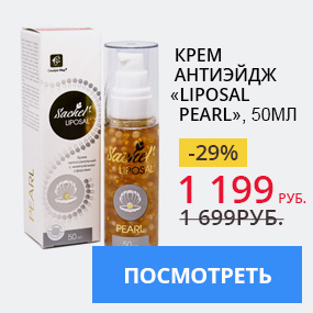 Крем антивозрастной Liposal Pearl