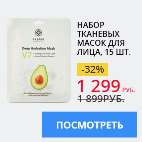 Набор тканевых масок для лица