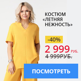 Костюм «Летняя нежность»