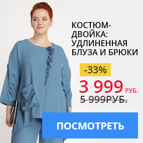 Костюм-двойка: удлиненная блуза и брюки