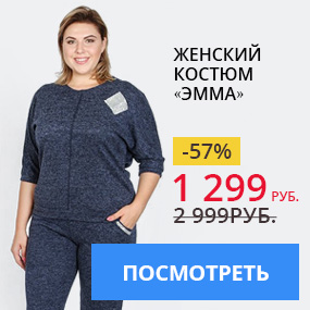 Женский костюм «Эмма»