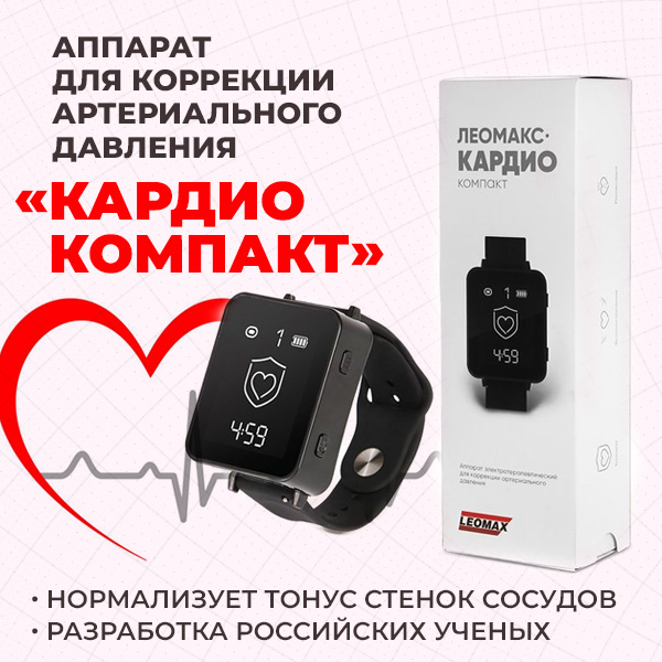Корректор артериального давления ''Кардио Компакт''