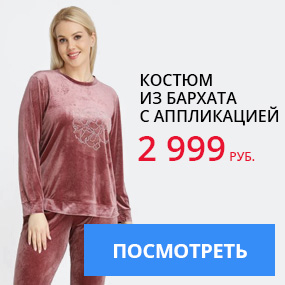 Костюм из бархата с аппликацией